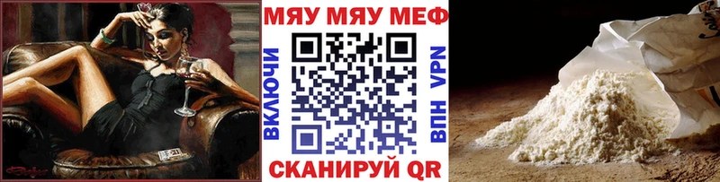 МЕФ мяу мяу  Каменногорск 